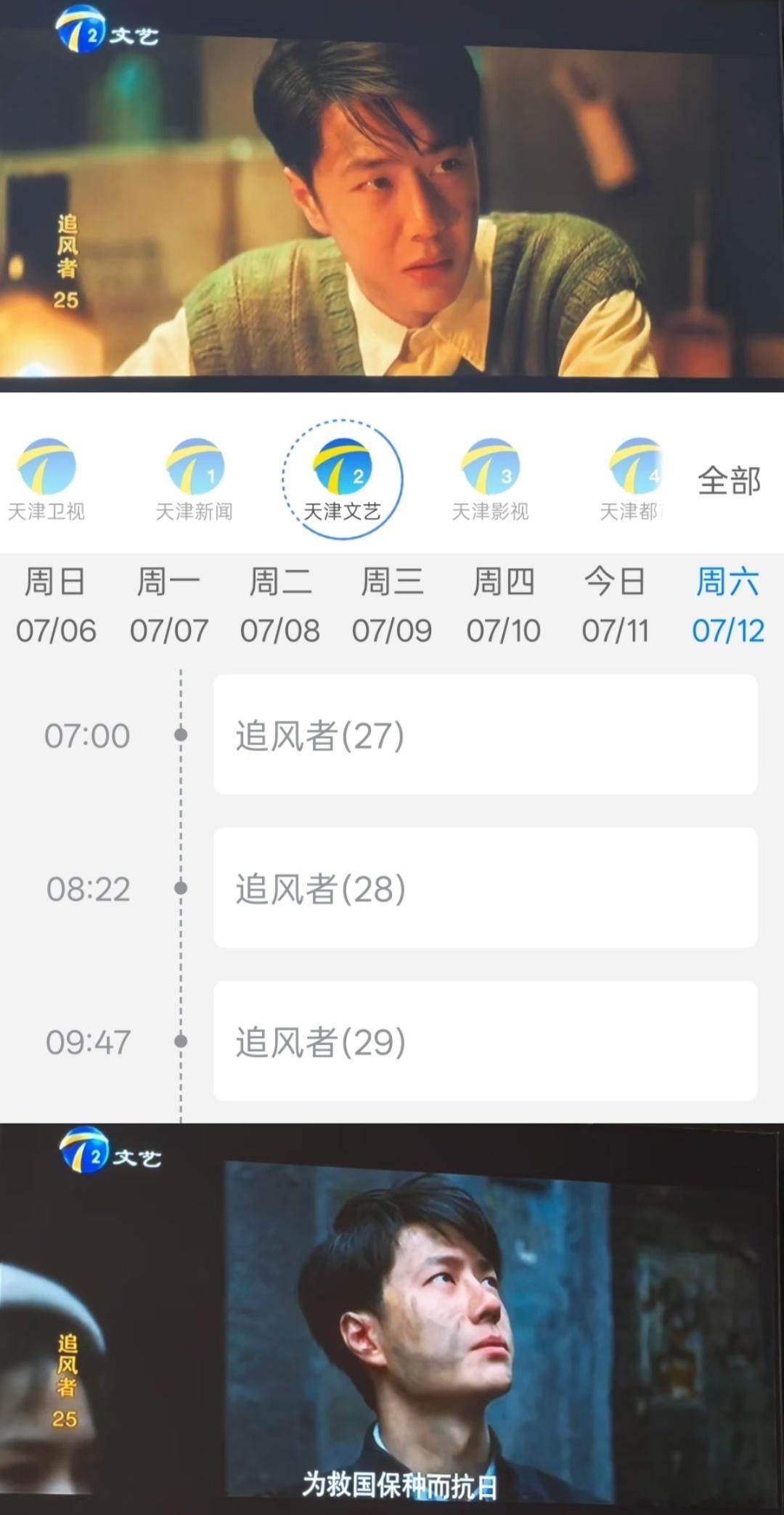《追风者》在天津文艺频道迎来了第102轮播出，换句话说，魏若来自从2024年3月