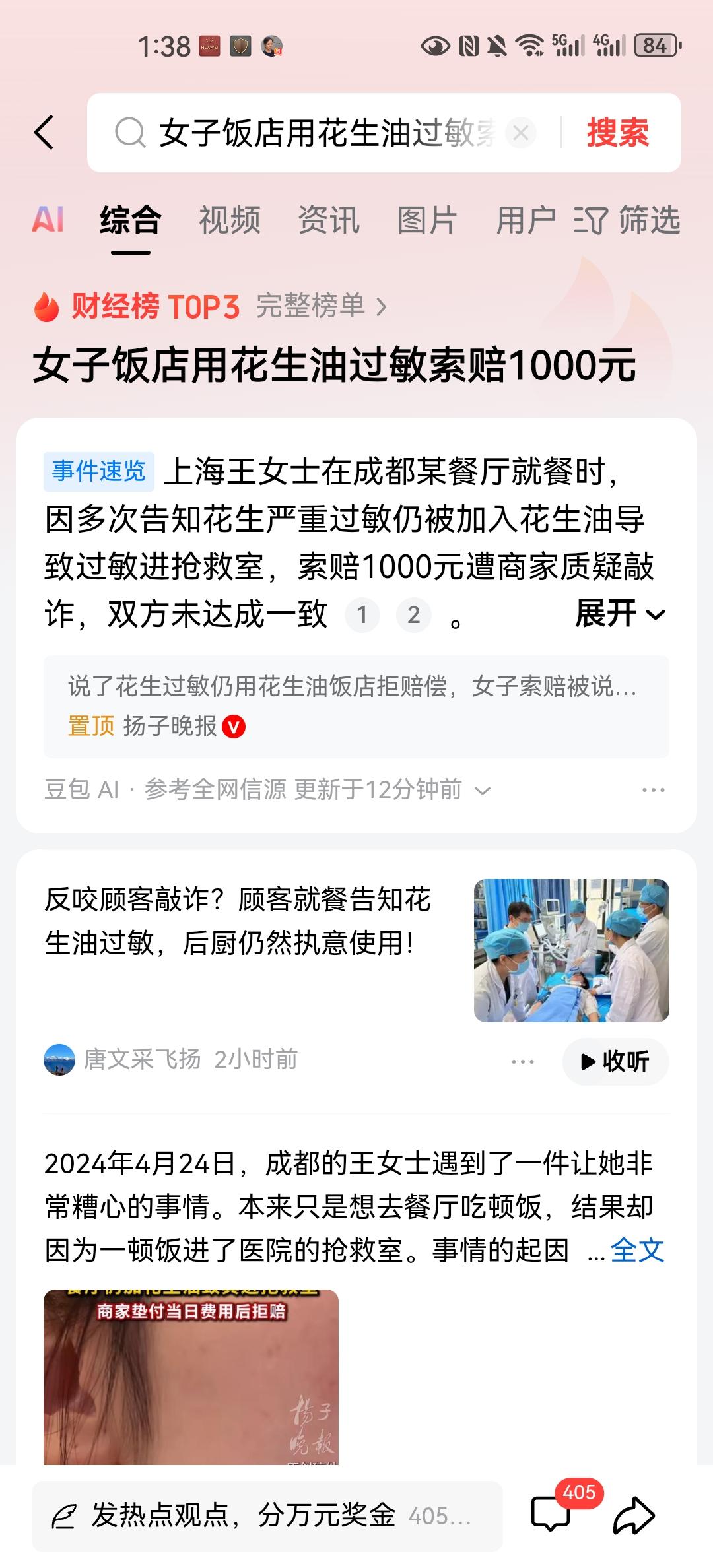 上海的王女士到成都旅游，去到餐厅吃饭时，专门给服务员和厨师讲述，自己对花生严重过