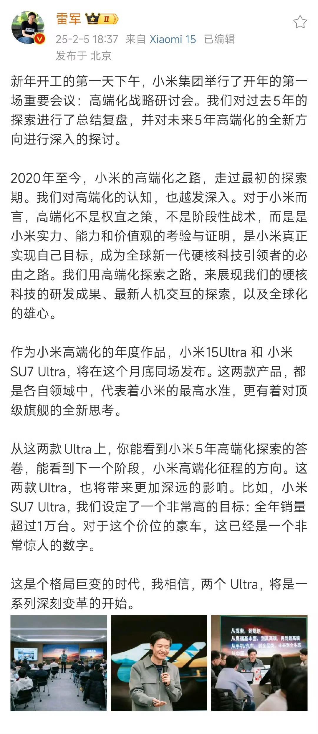 雷军剧透小米两款Ultra 看到小米这两款Ultra真是让人激动，尤其是SU7U