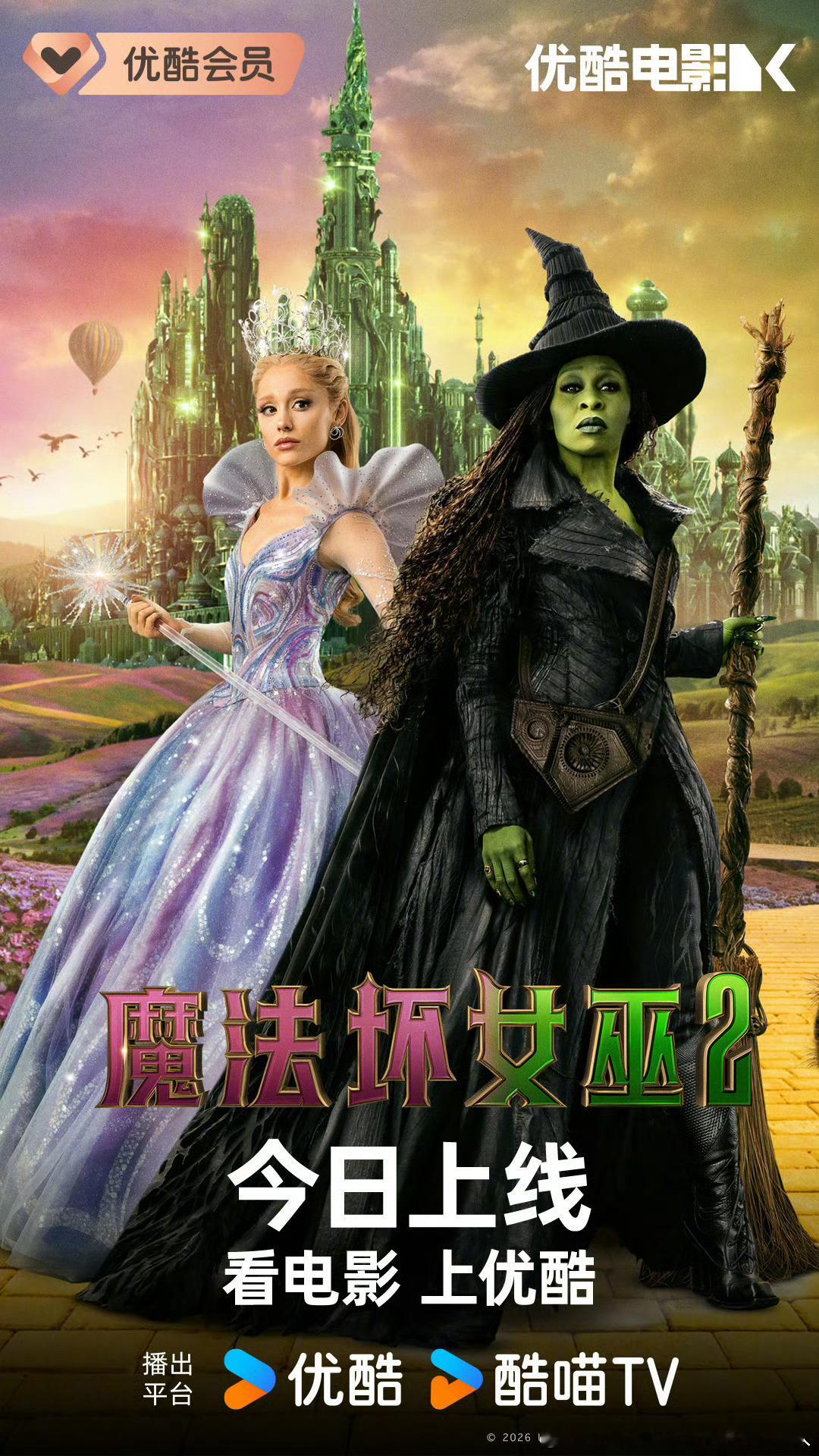 电影魔法坏女巫2 今日上线网播，豆瓣评分5.6。 