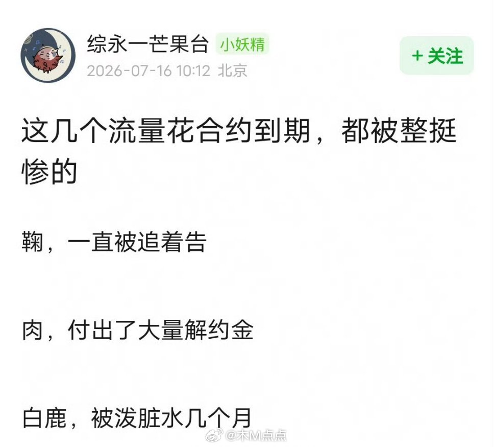 白鹿、鞠婧祎、赵露思，网友说这几个流量花合约到期，都被整挺惨的 