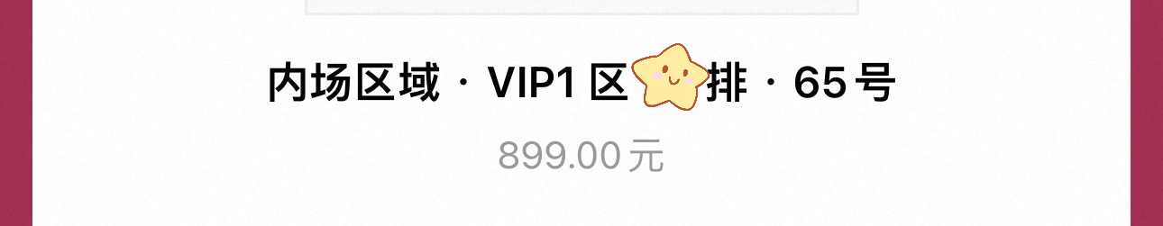 我的心情如图：对得起7s付款吗没关系坐了65号以后演出开在几号我都能接受了