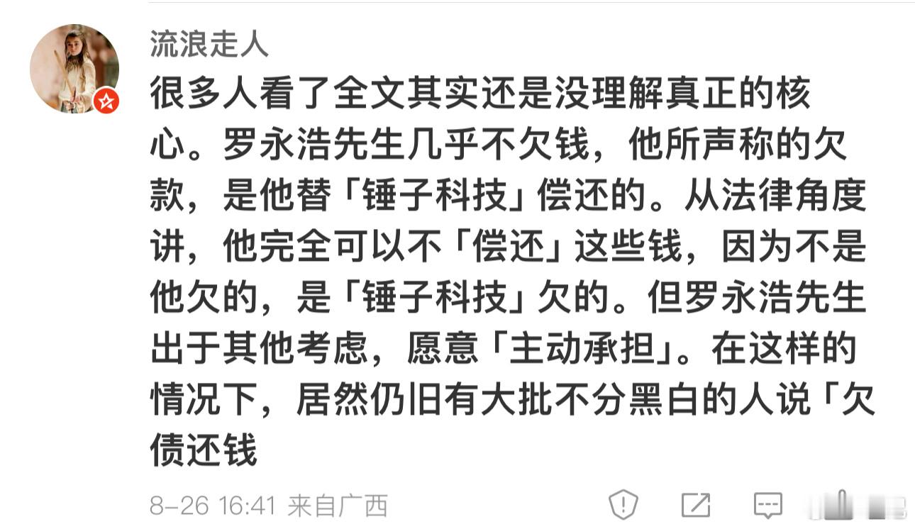 这里面分几部分，一部分是公司欠债但老罗自己签了无限责任担保，就是自己担保。他不还