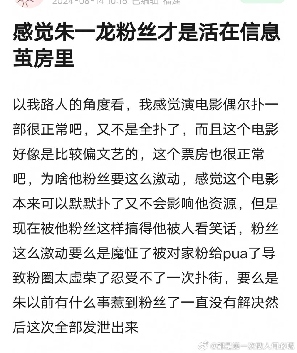 朱一龙的新电影扑街 真的是0宣发导致的吗[疑问]有人说央视也宣传了 [允悲] ​
