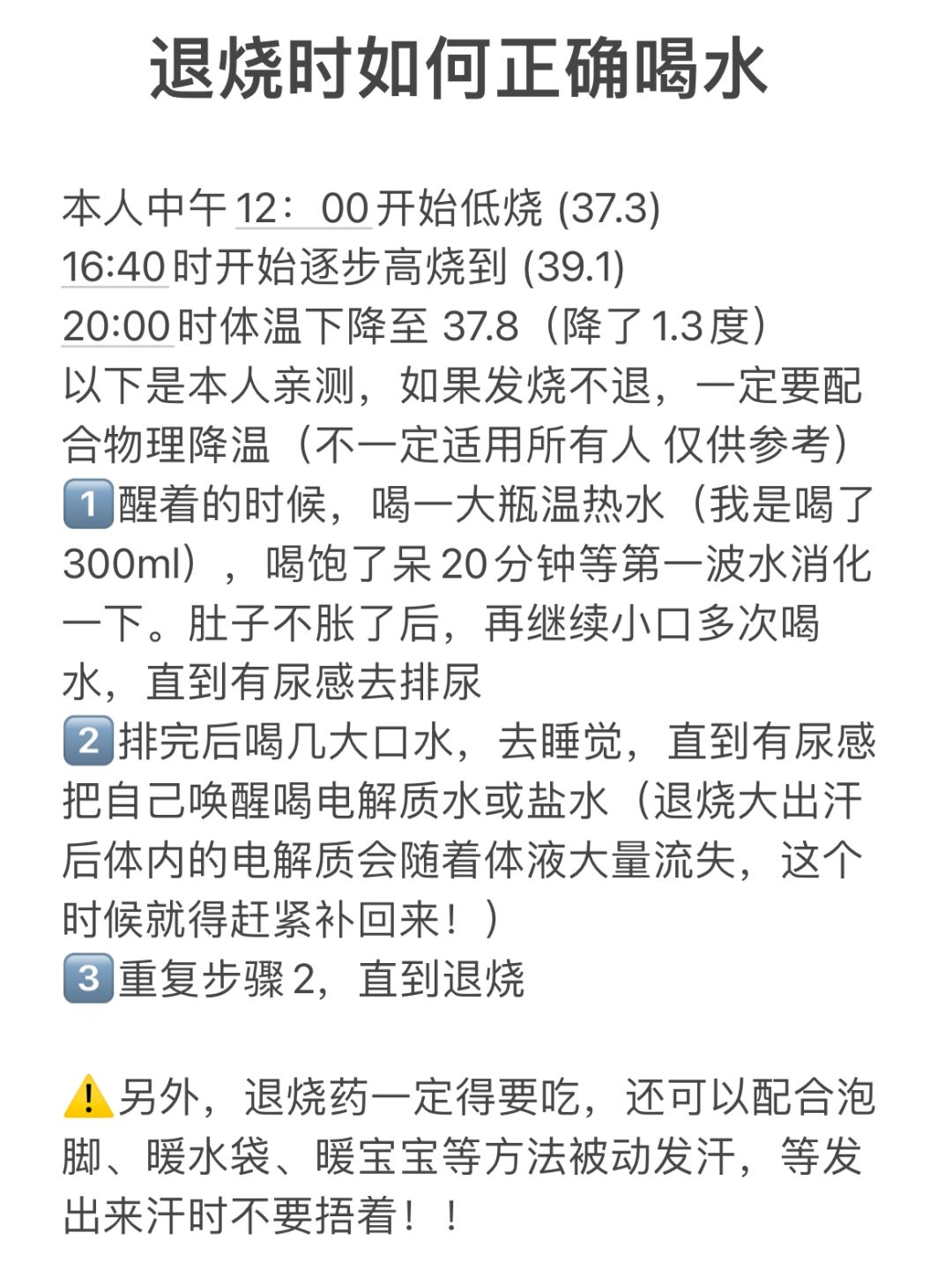 如果退不了烧，或者发烧反复的，建议试试