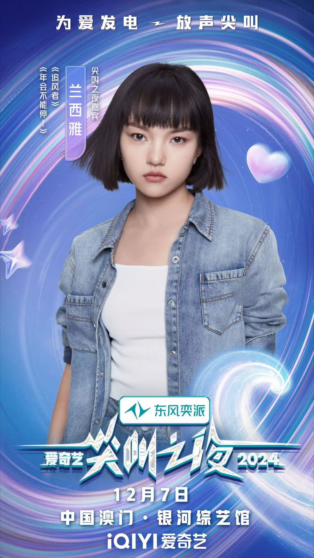 尖叫之夜红毯 爱奇艺尖叫之夜真的是把内娱最火的明星都给一网打尽了，一条微博发不下