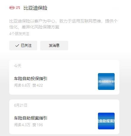 比亚迪保险正式上线，官方给出了上险操作教程。以下地区（广东、深圳、陕西、山东（不