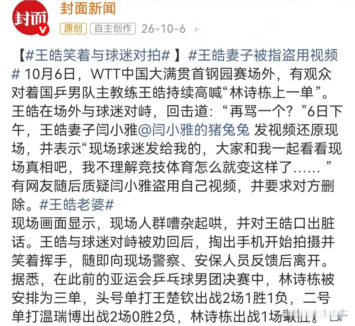 这些人没有人在背后操纵吗？😕😕😕
10月6日WTT中国大满贯首钢园场外，王