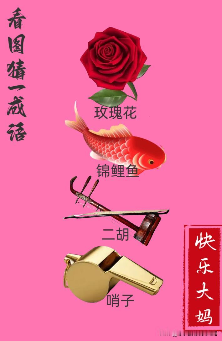 锻炼大脑，激活知识储备，发挥个人的聪明才智，我们共同努力，把传统汉语文化传承下去