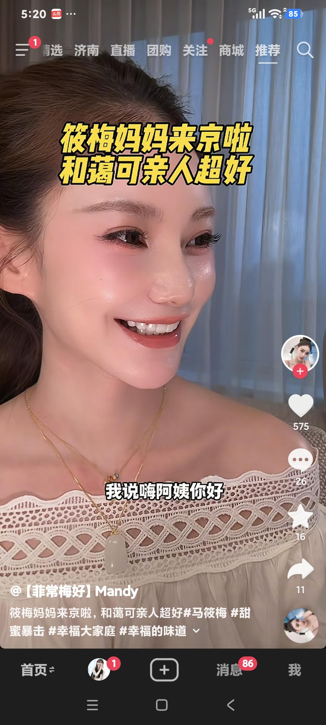 马筱梅直播带货，她的助播乐乐说:“你妈妈好年轻，还说认识我。煮的绿豆粥让我喝"筱
