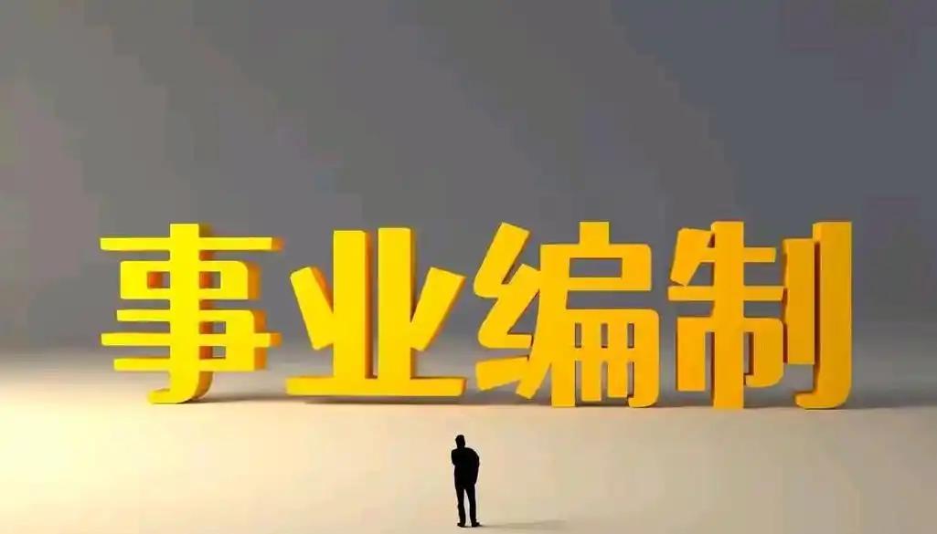 最意难平的遗憾！女儿事业编只差0.01分落榜，命运太捉弄人。
真的忍不住感慨，老