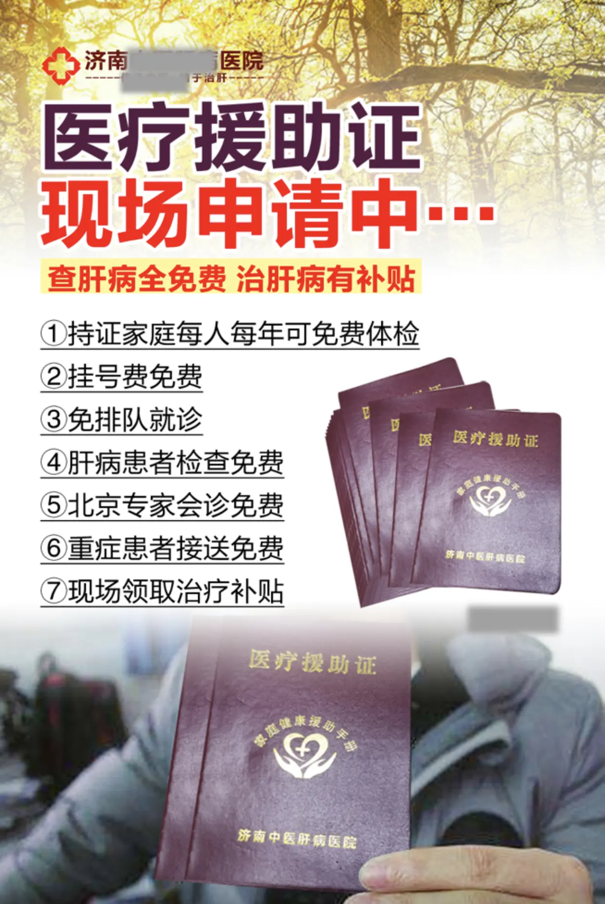 乙肝 肝病 援助 肝硬化 肝病教授陈士俊