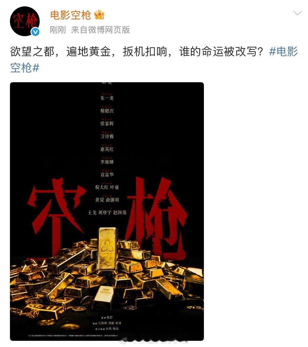 《空枪》官宣全阵容了，主演朱一龙、檀健次、梁家辉等 