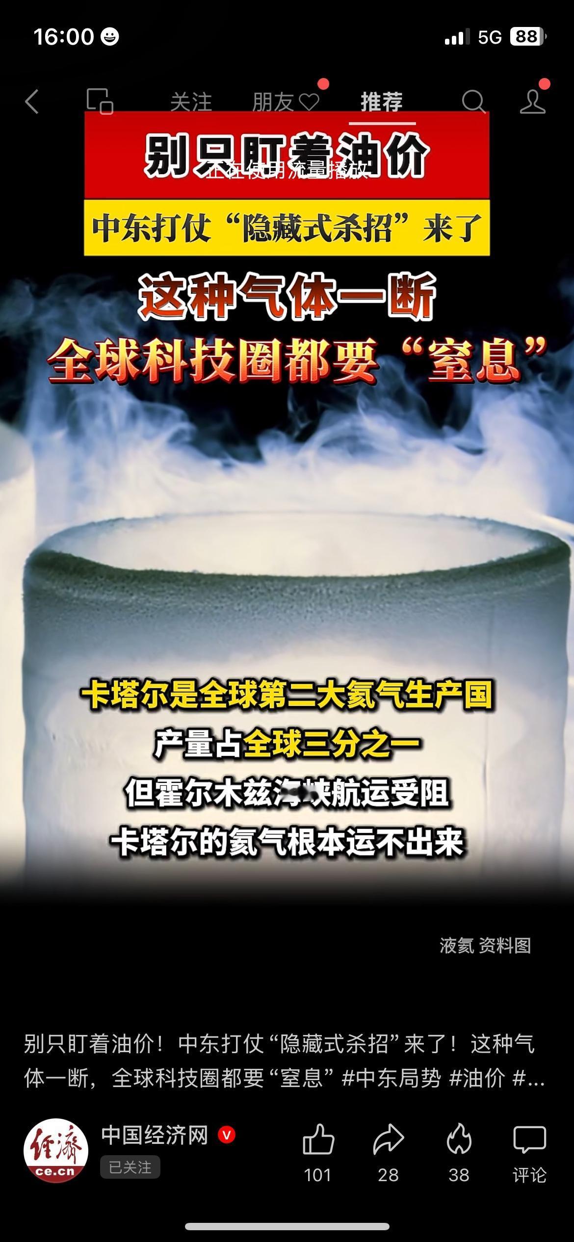 比油价更致命！中东氦气断供，全球芯片产业要“窒息”？
别只盯着油价，中东局势还有