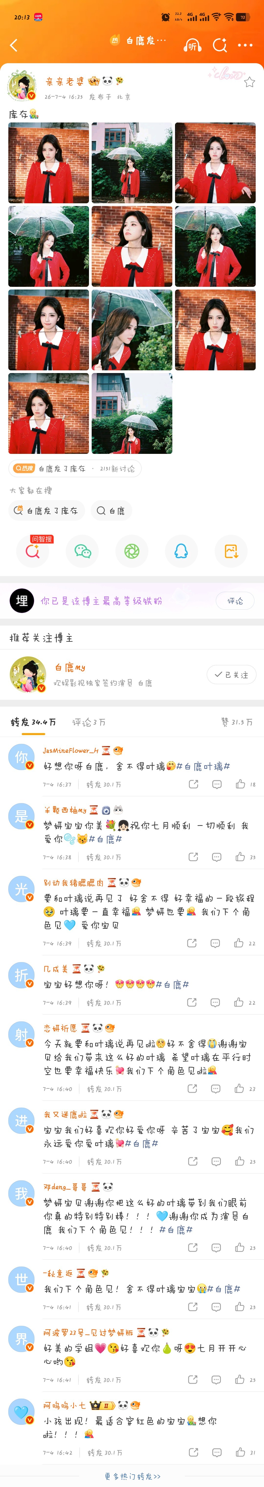 你是光折射进我世界🩵