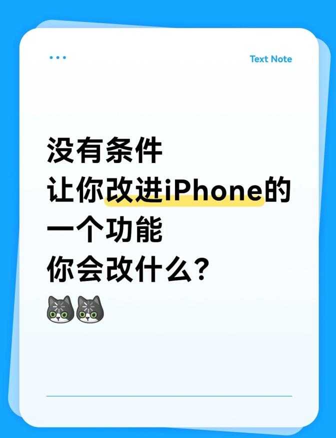 软件硬件都可以，对苹果有意见直接说！

用iPhone的人很多，对iPhone有