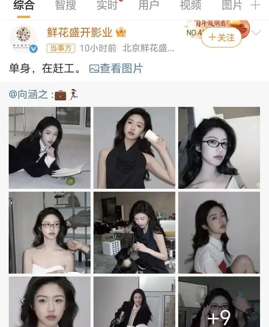 向涵之秒删的单身声明，藏着95后顶流最狠保命术
 
昨晚11点，向涵之微博上线5