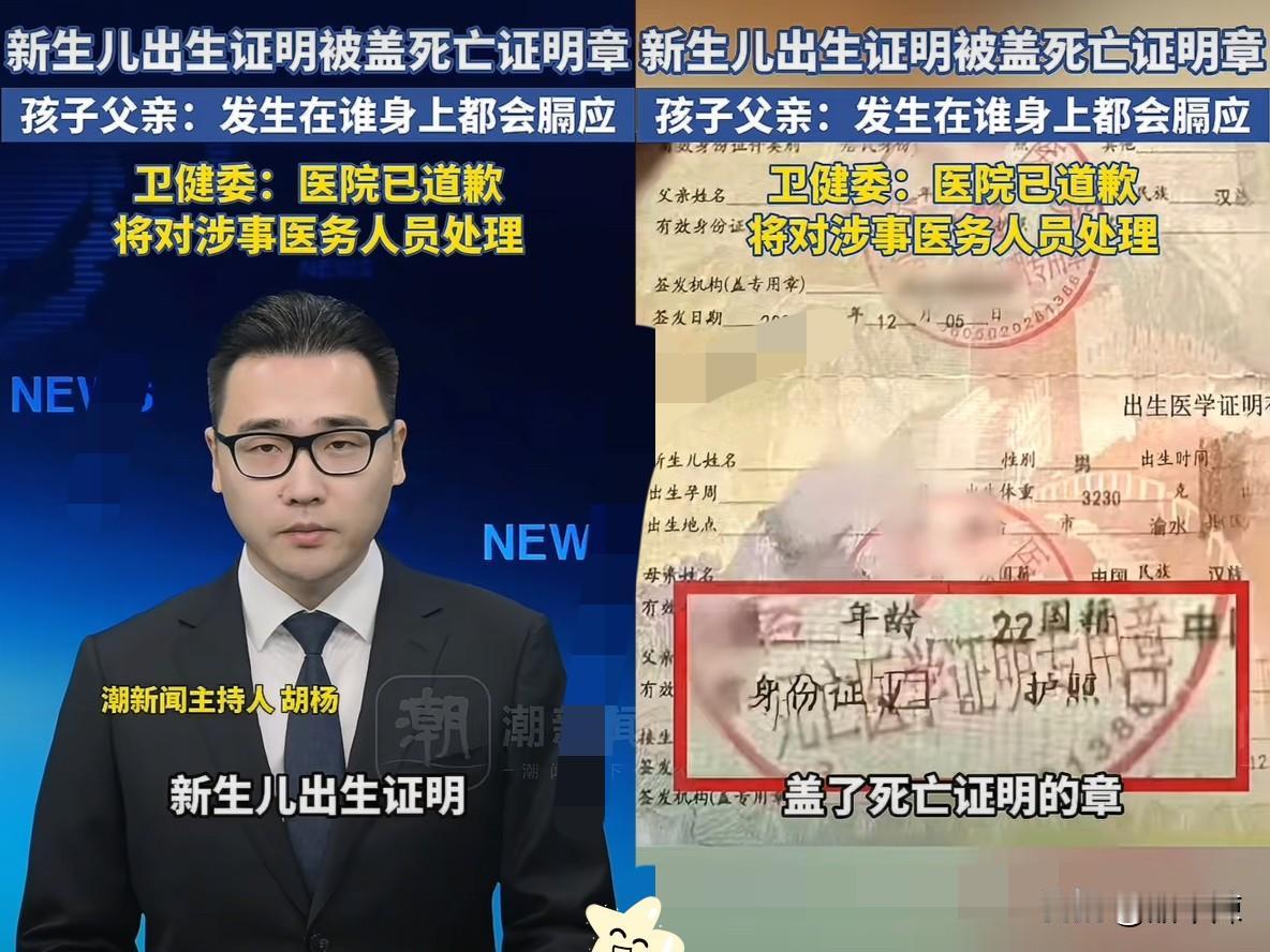 江西新余，男子给出生2天的儿子办理出生证明，医院工作人员盖章后，男子接过来一看，