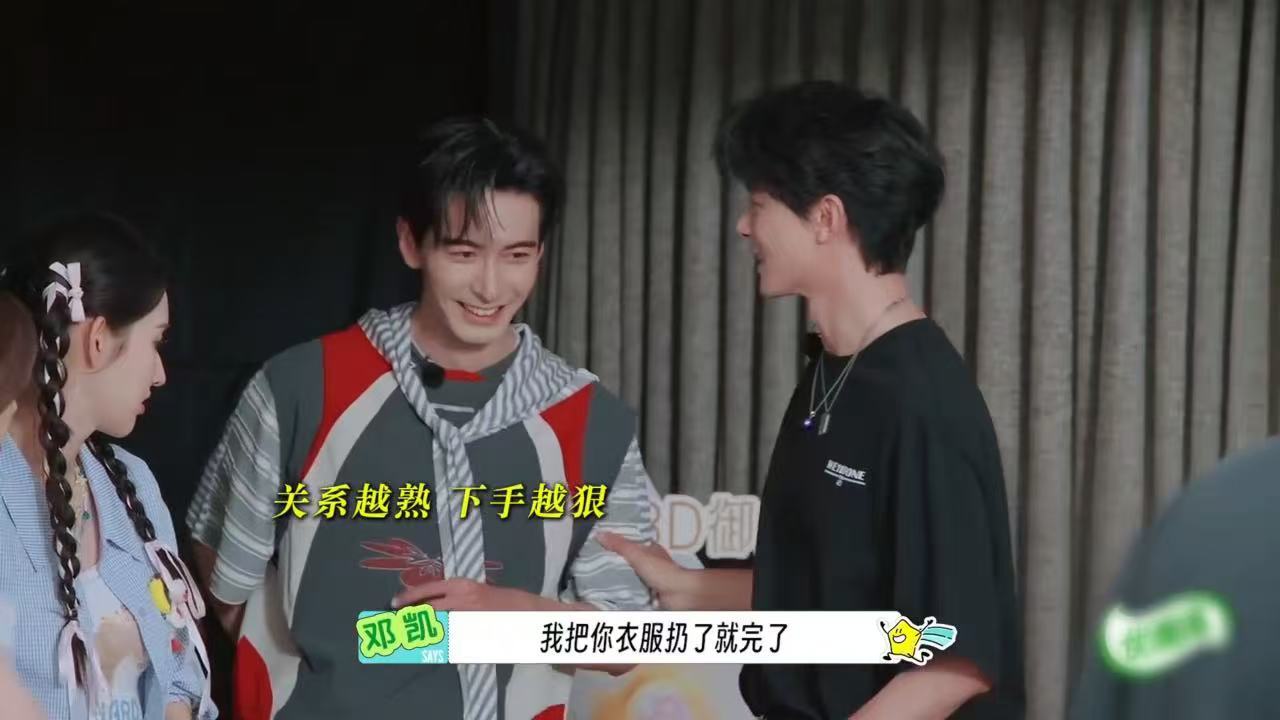 杨超越让邓凯锁定陈星旭邓凯向陈星旭撒娇地球超新鲜没有刻意的剧本设计，全是熟人之间