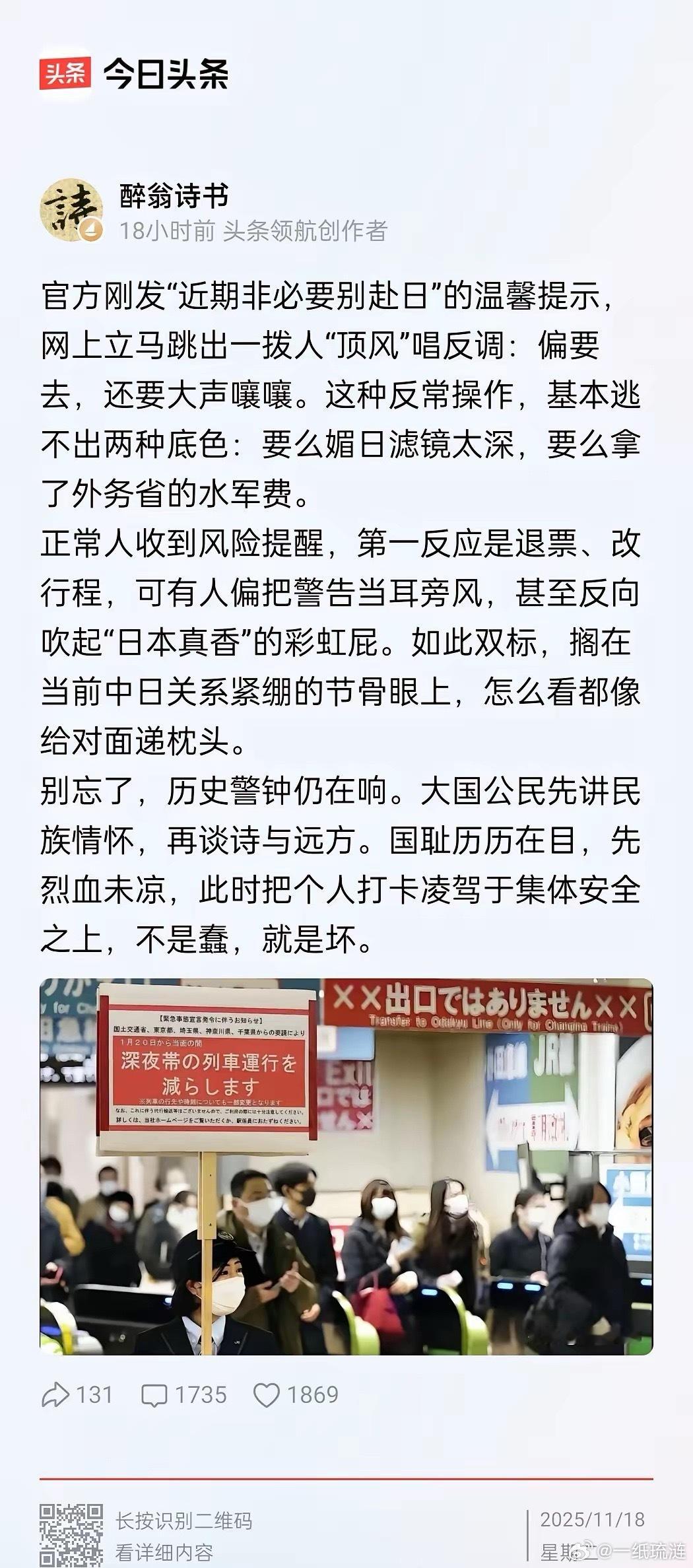 不听官方发出的“近期非必要别赴日”温馨提示执意去日本的，到达日本后如遇突发情况，