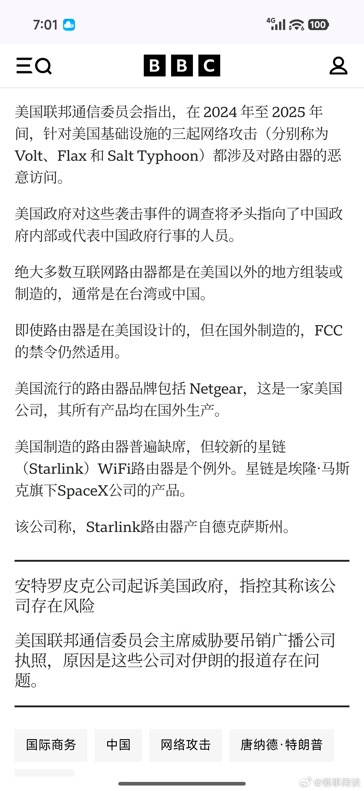 【美国禁止进口外国制造的新型消费级互联网路由器】 