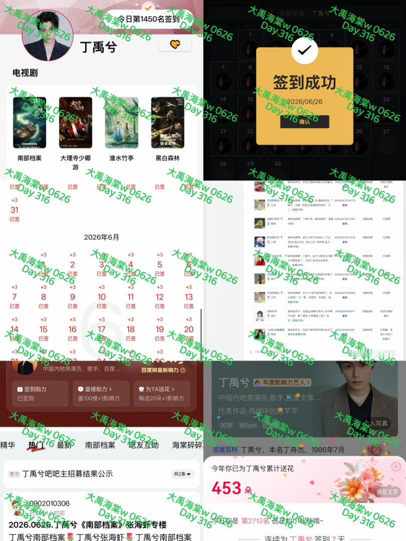 丁禹兮      【2026 0626丁禹兮书局打咔】每日一发谁能想到张海虾的人