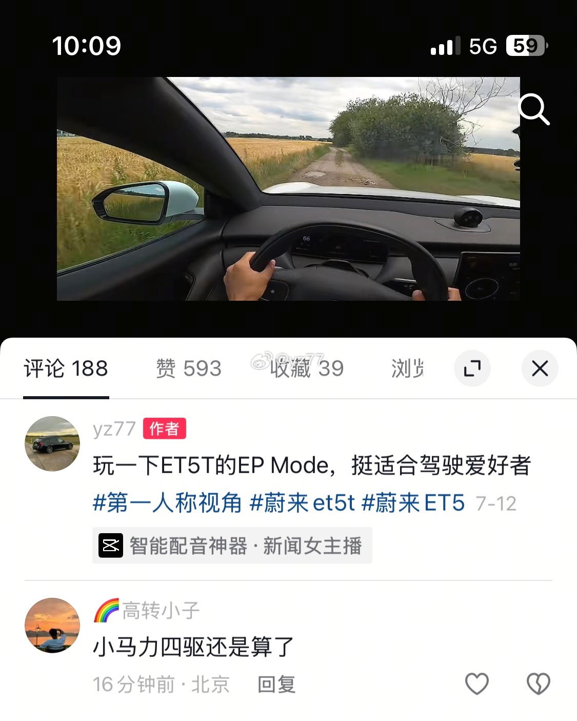 蔚来ET5 “小马力四驱”，抖音上神人太多了[允悲] ​​​
