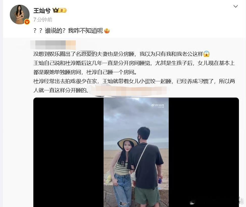 王灿回应和杜淳分房睡王灿否认和杜淳分房睡 有博主发文称王灿说和杜淳婚后这几年分房