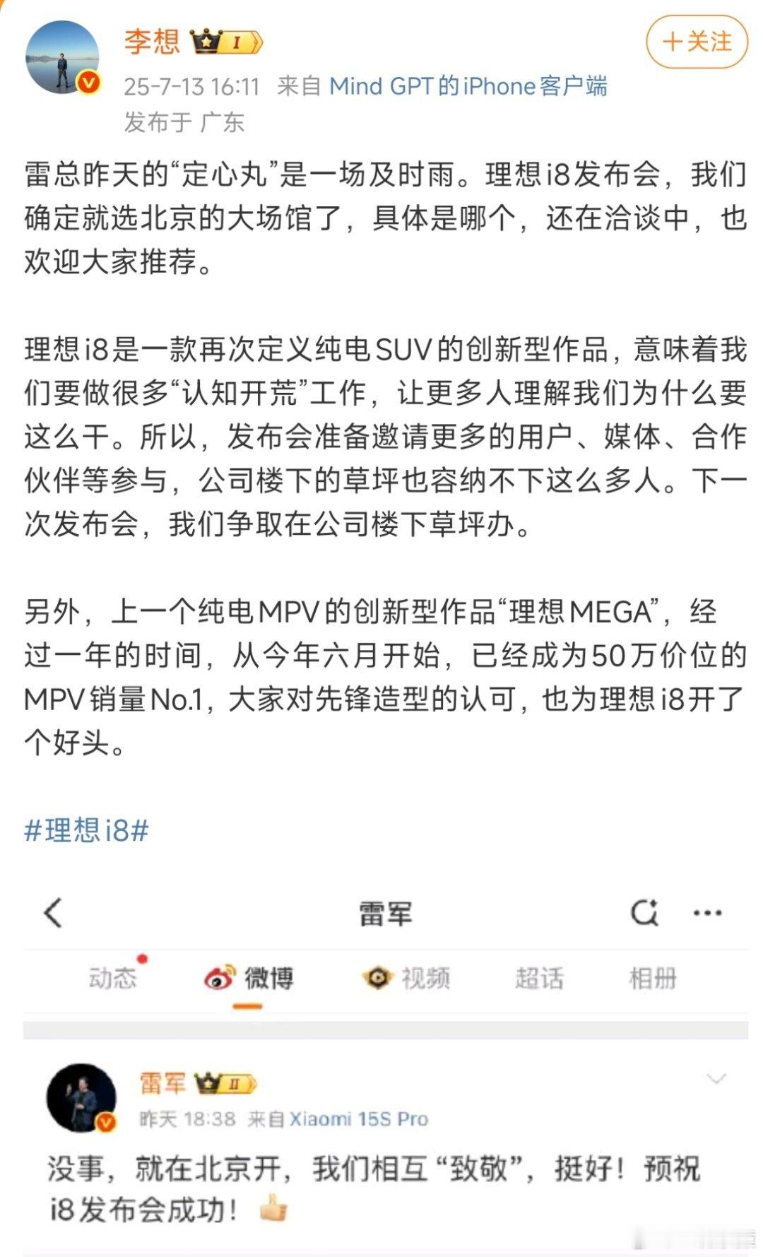李想称雷军建议为及时雨雷军格局。[good] ​​​