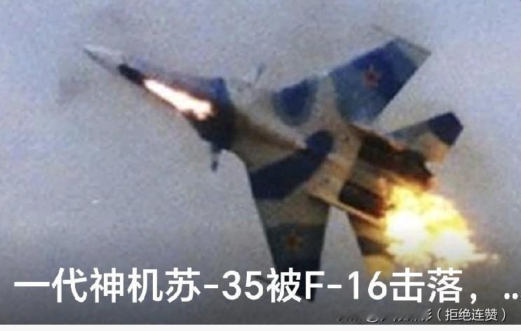 一边是“终极侧卫”的高光，一边是实战折戟的争议，苏-35在俄乌战场的表现堪称四代