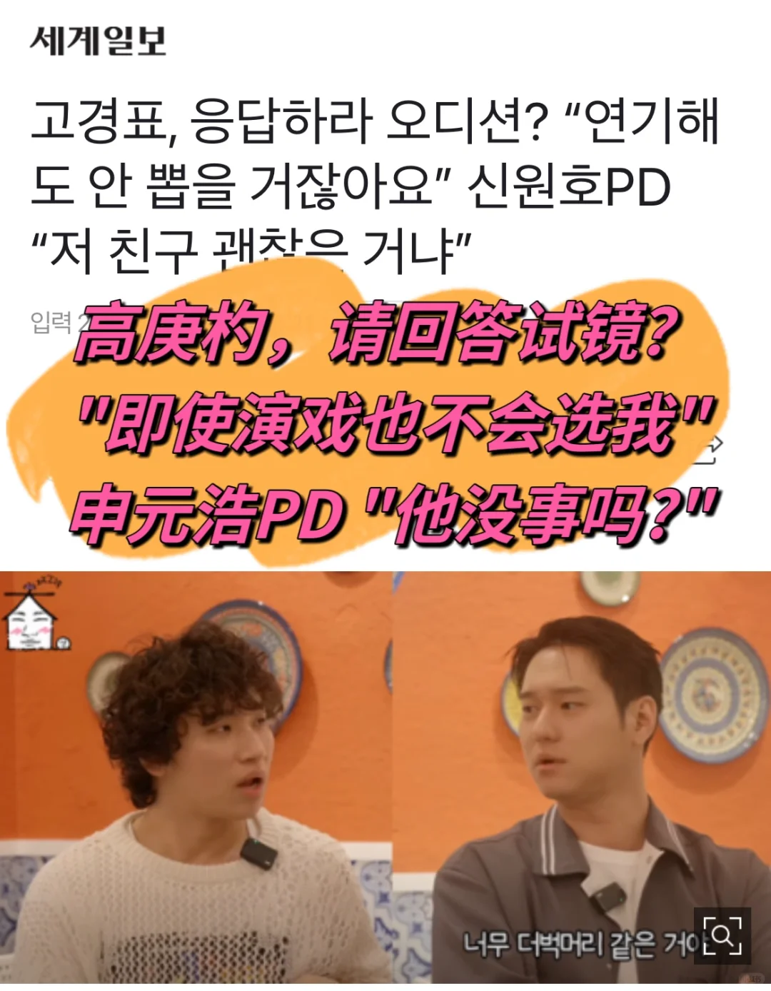 🔥 高庚杓，请回答试镜？申元浩PD 
