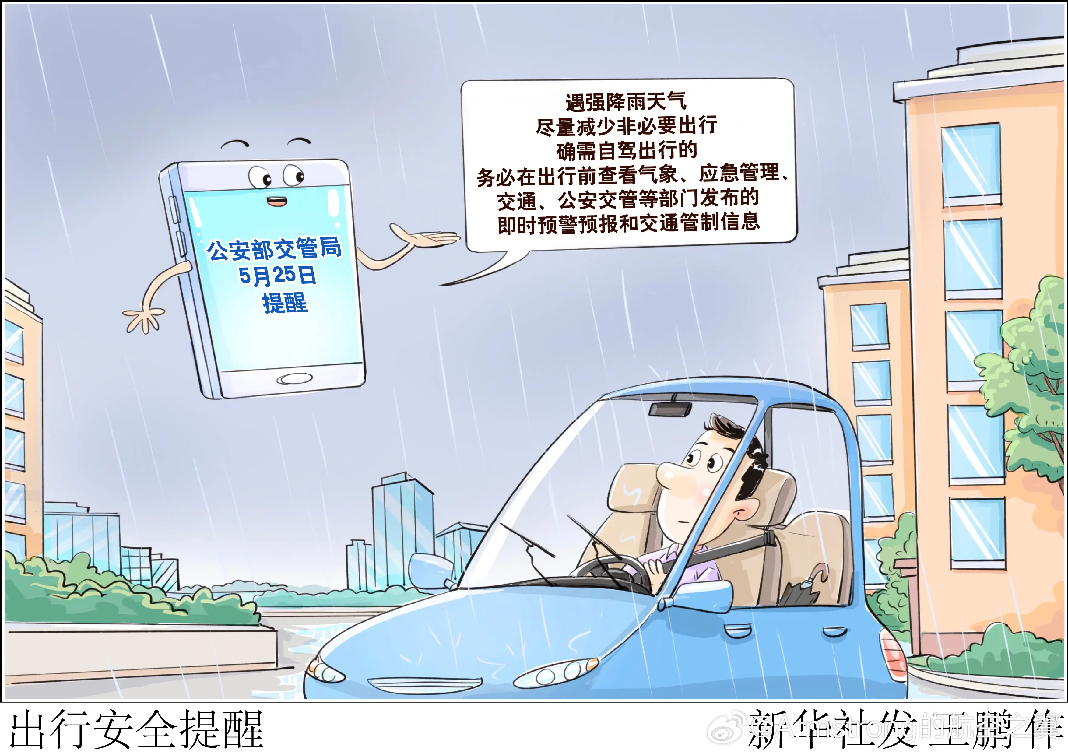 强降雨天气优先选择公共交通 当前华北、黄淮、江淮、江汉、江南及重庆等地正迎来大范