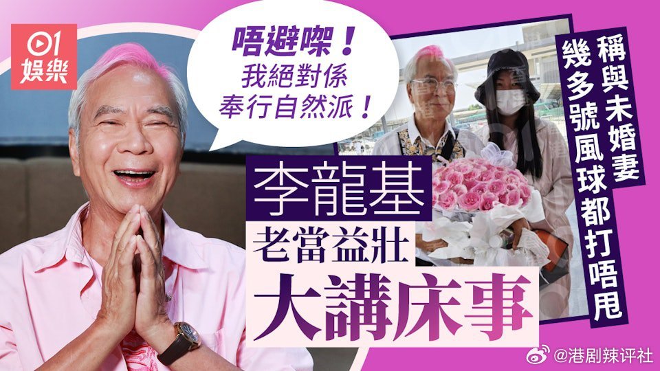 現年74歲的李龍基日前現身為HOY TV 全新飲食競技節目《領廚爭霸戰》擔任評判