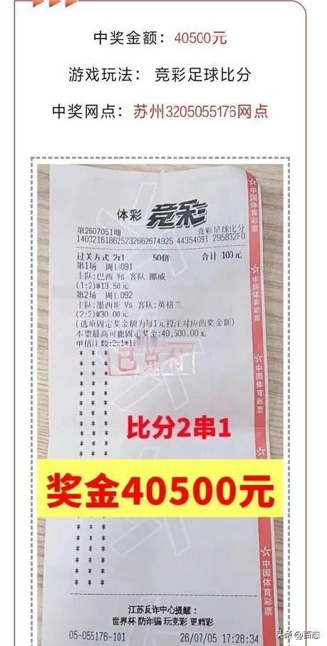 这绝对是个牛人，100元50倍投注足彩，过关方式是2串1猜比分，而且不是复试的票