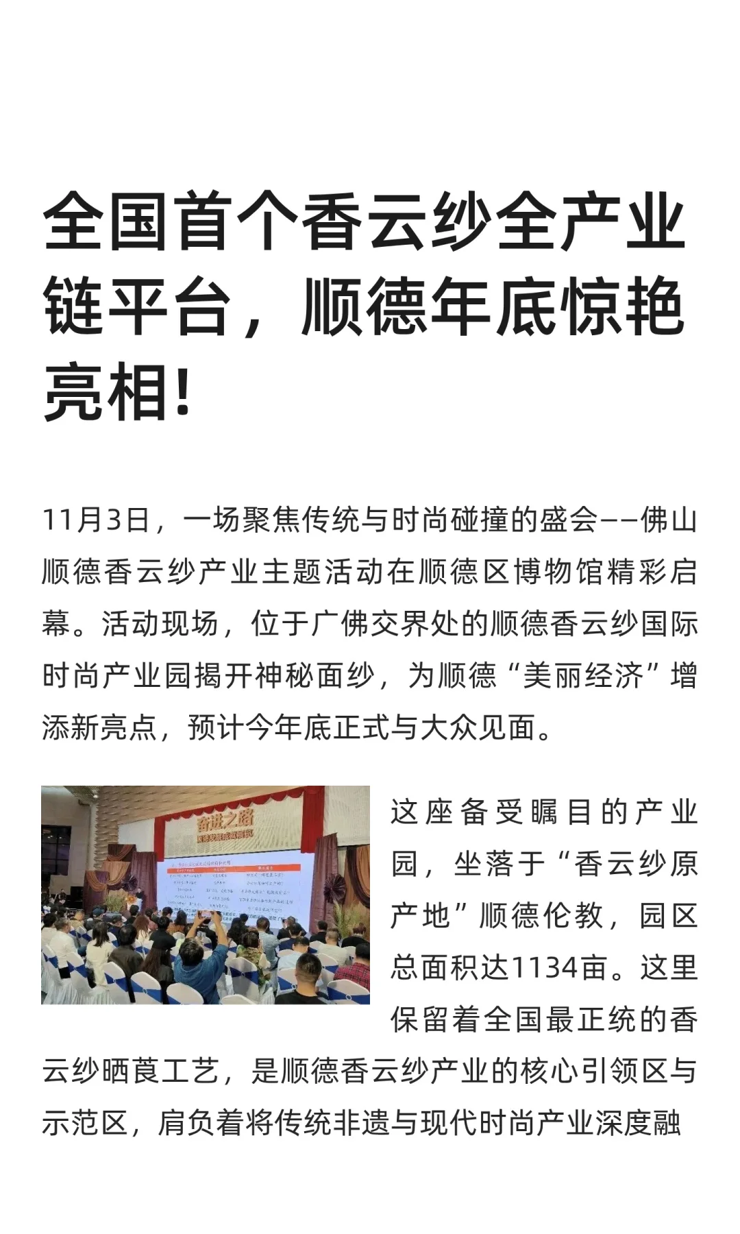 全国首个香云纱全产业链平台，顺德年底亮相