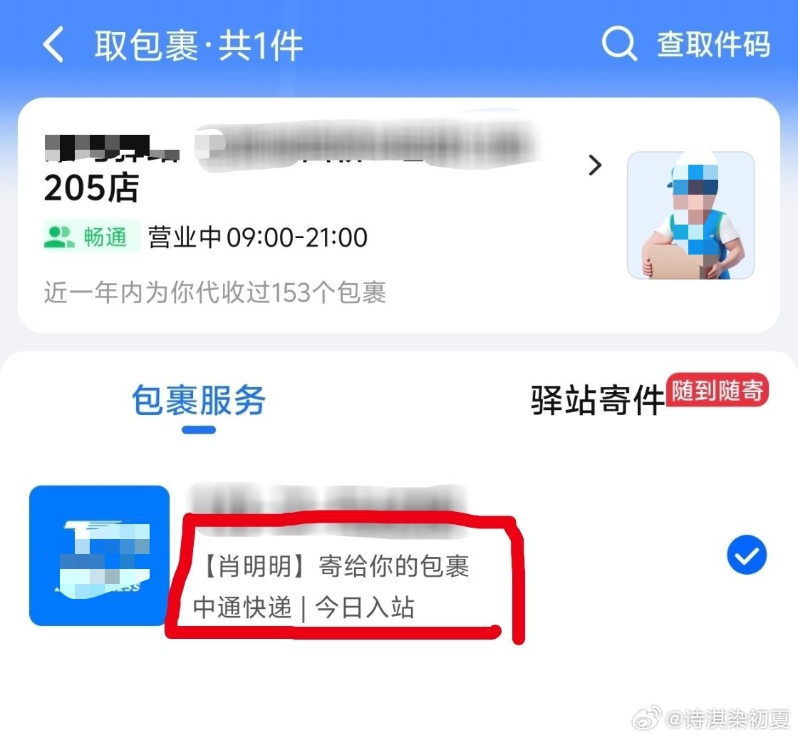 看到一个📦提醒，一打开「肖明明给你寄的包裹」我第一反应肖明明不是躺在病🛏上吗