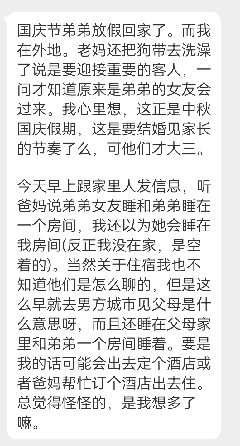 投稿 大学生弟弟的女友睡父母家 ​​​