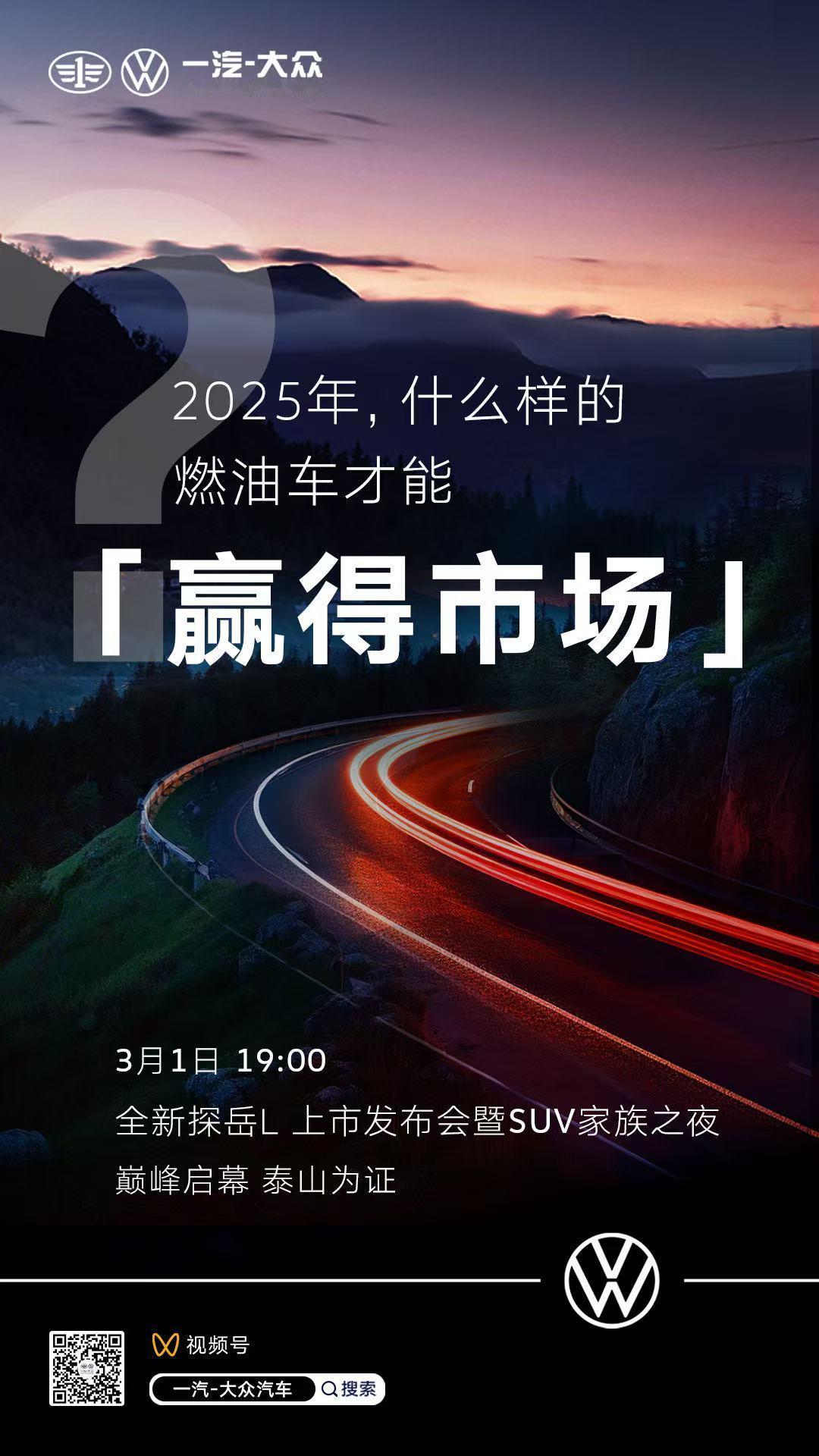 2025怎么赢？一身本领，智能够顶！3月1日19:00泰山脚下 智能油车扛把子 