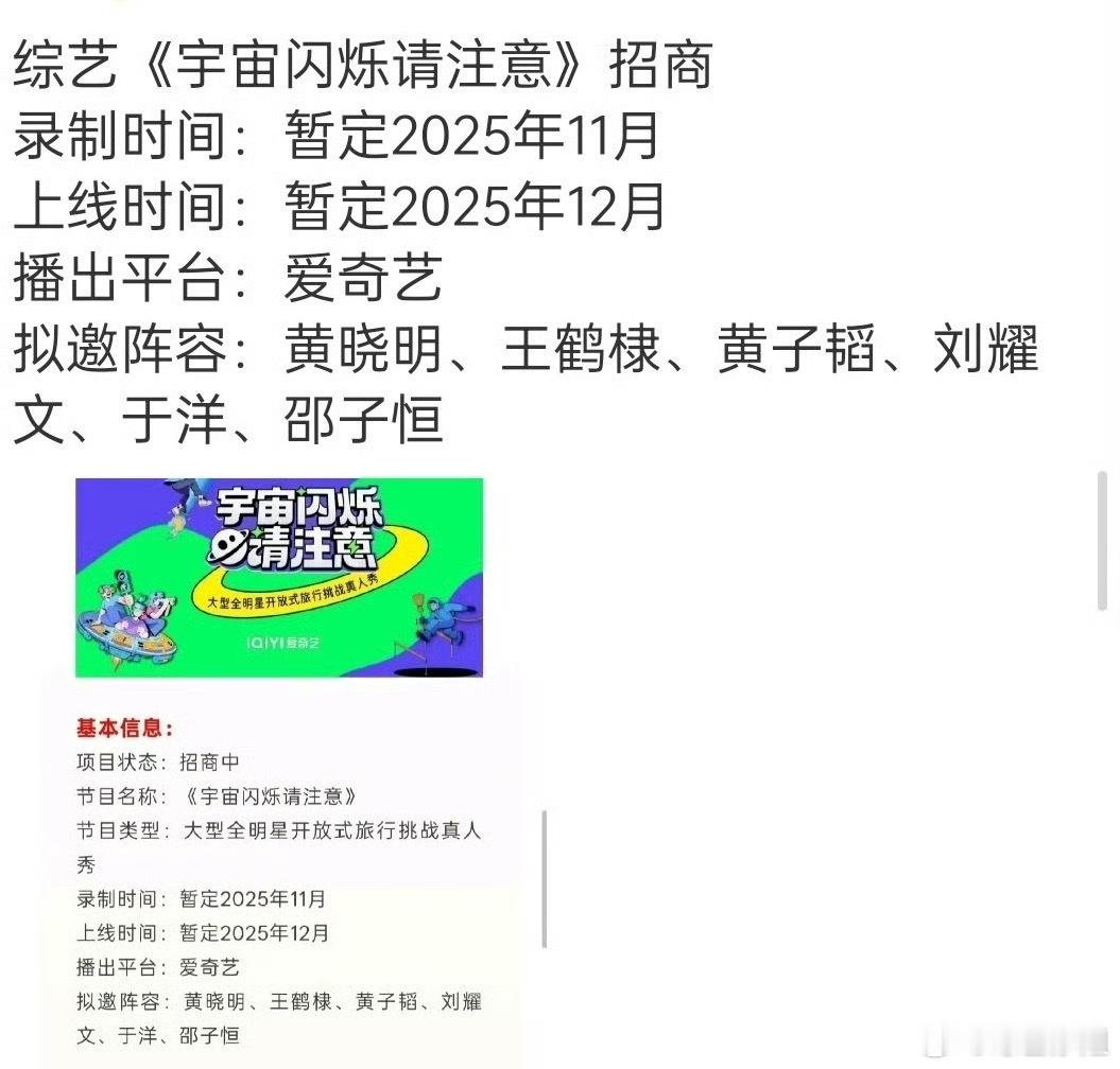 刘耀文时隔3年首个外务终于来了！20岁的第一个外务期待《宇宙闪烁请注意》