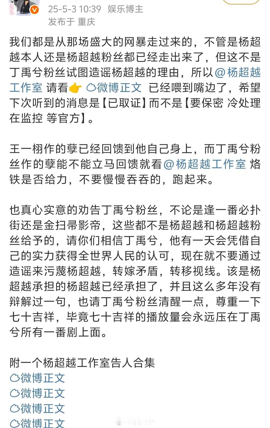 杨超越粉丝澄清维权拍摄传言，称丁禹兮粉丝针对一番女同事，你怎么看？[思考] ​​