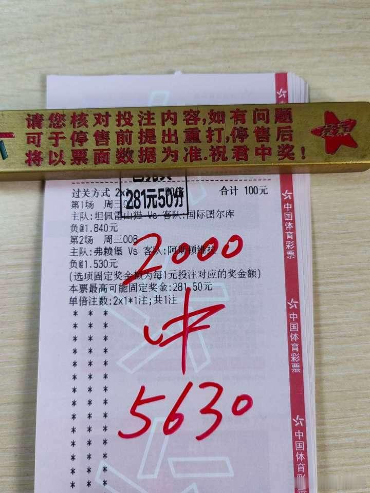 拿捏比分 拿捏运气🎉 昨日足球分享喜提红单，快乐加倍！更多精彩分享置顶回家查看
