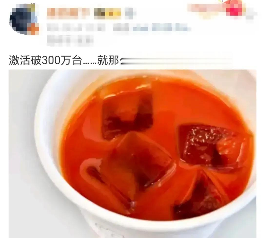 激活量如果有300万台，那么实际销量应该400乃至500万台了吧，这就是小米14