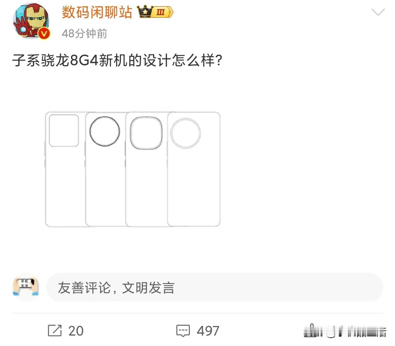 近日，知名数码博主“数码闲聊站”曝光了子系骁龙 8 Gen 4 新机的背部设计图