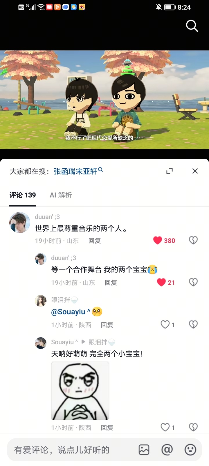我这辈子还能等到宋亚轩张函瑞的合作舞台吗我一直哭 