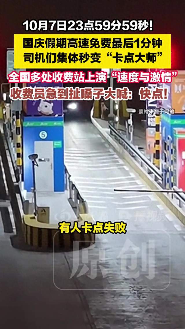 卡点抢高速免费，老司机有更稳妥办法