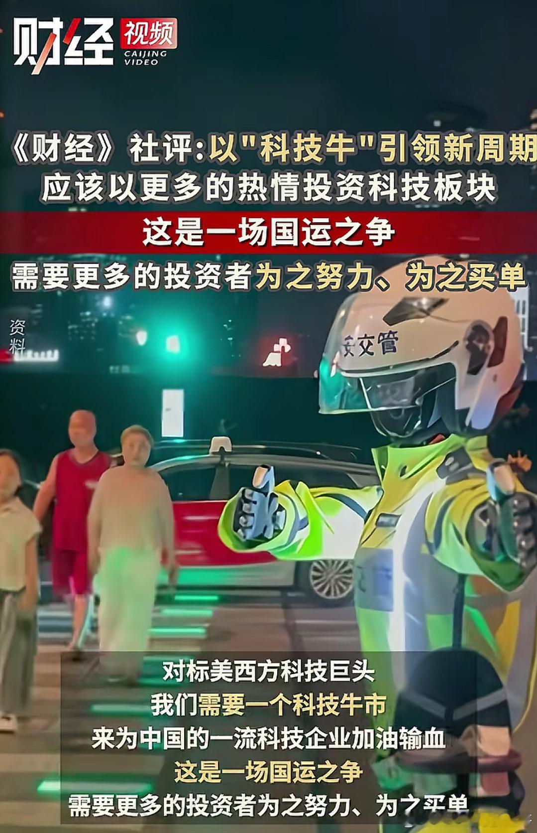 我们需要一场“科技牛”需要更多投资者为之努力，为之买单 ​​​