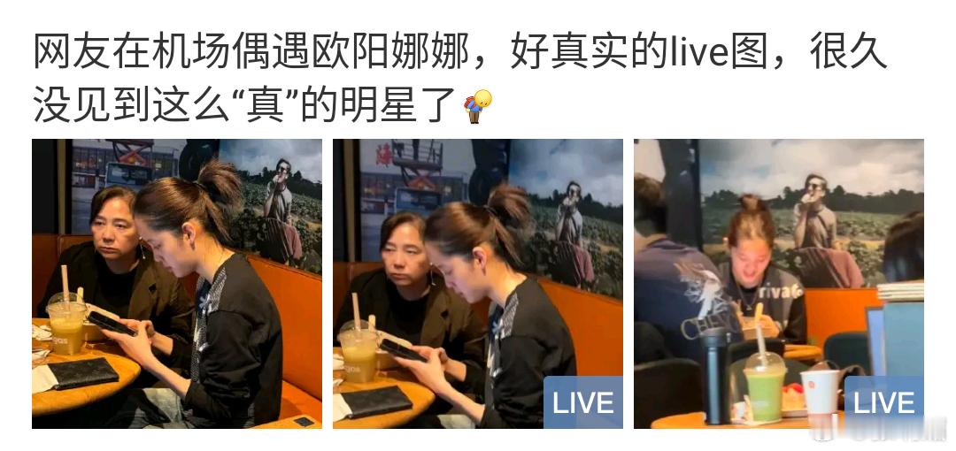 #网友在机场偶遇欧阳娜娜##欧阳娜娜机场被网友偶遇#网友在机场偶遇欧阳娜娜，好真