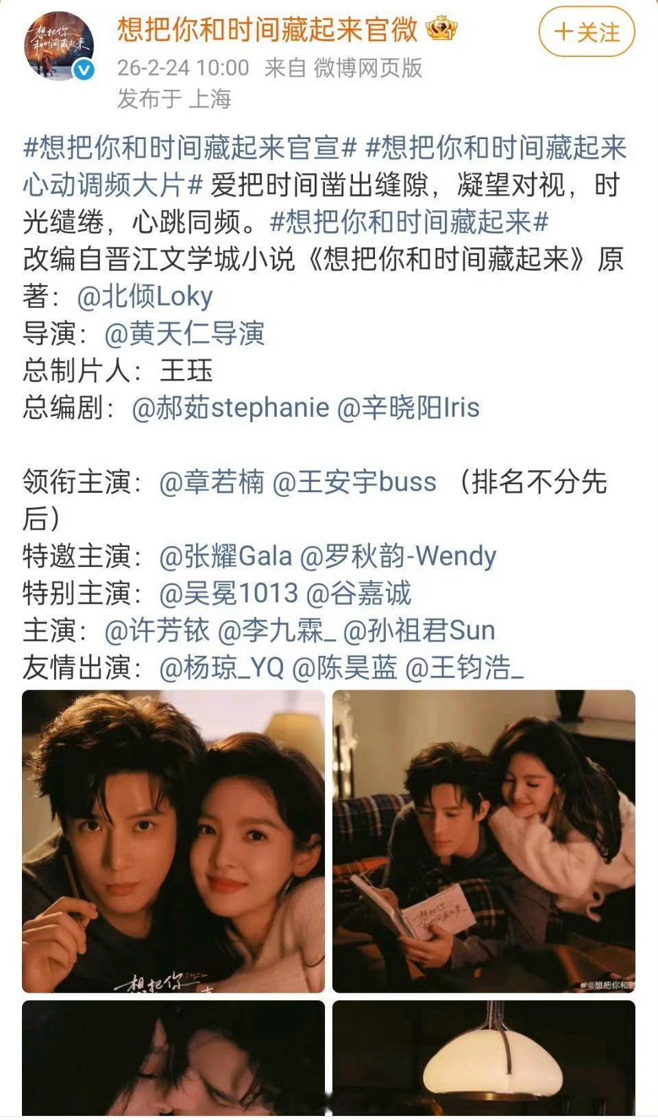 想把你和时间藏起来官宣了平番，章若楠在前，王安宇在后 