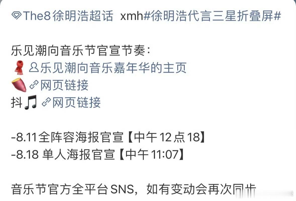 徐明浩音乐节 徐明浩国内个人音乐节首秀来了，还是压轴登场✨ ​​​