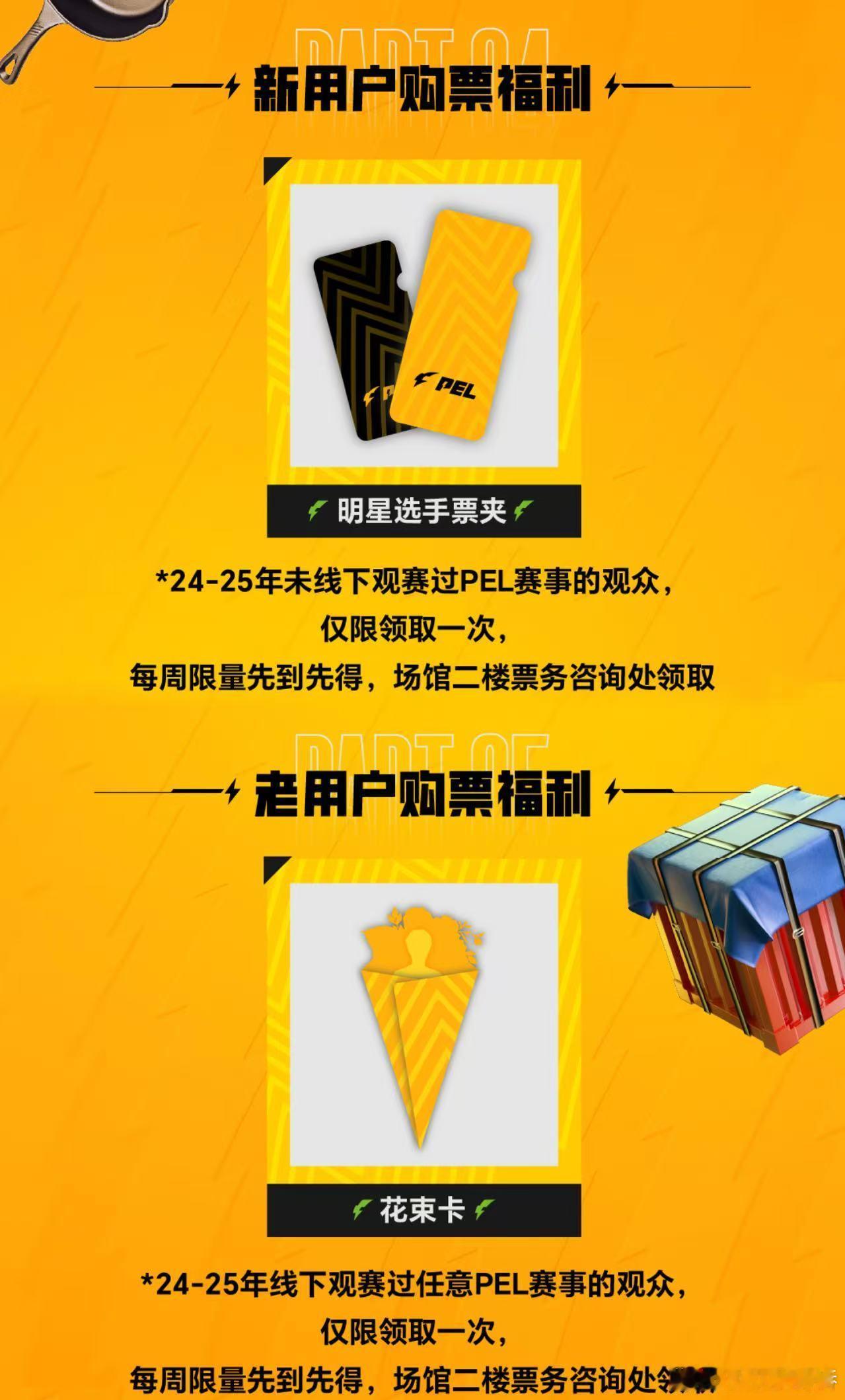 PEL春季赛正式开票PEL想赢圈不住  枪响在即，热血集结！2月5日成都量子介P